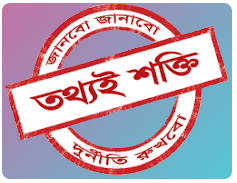 তথ্য অধিকার