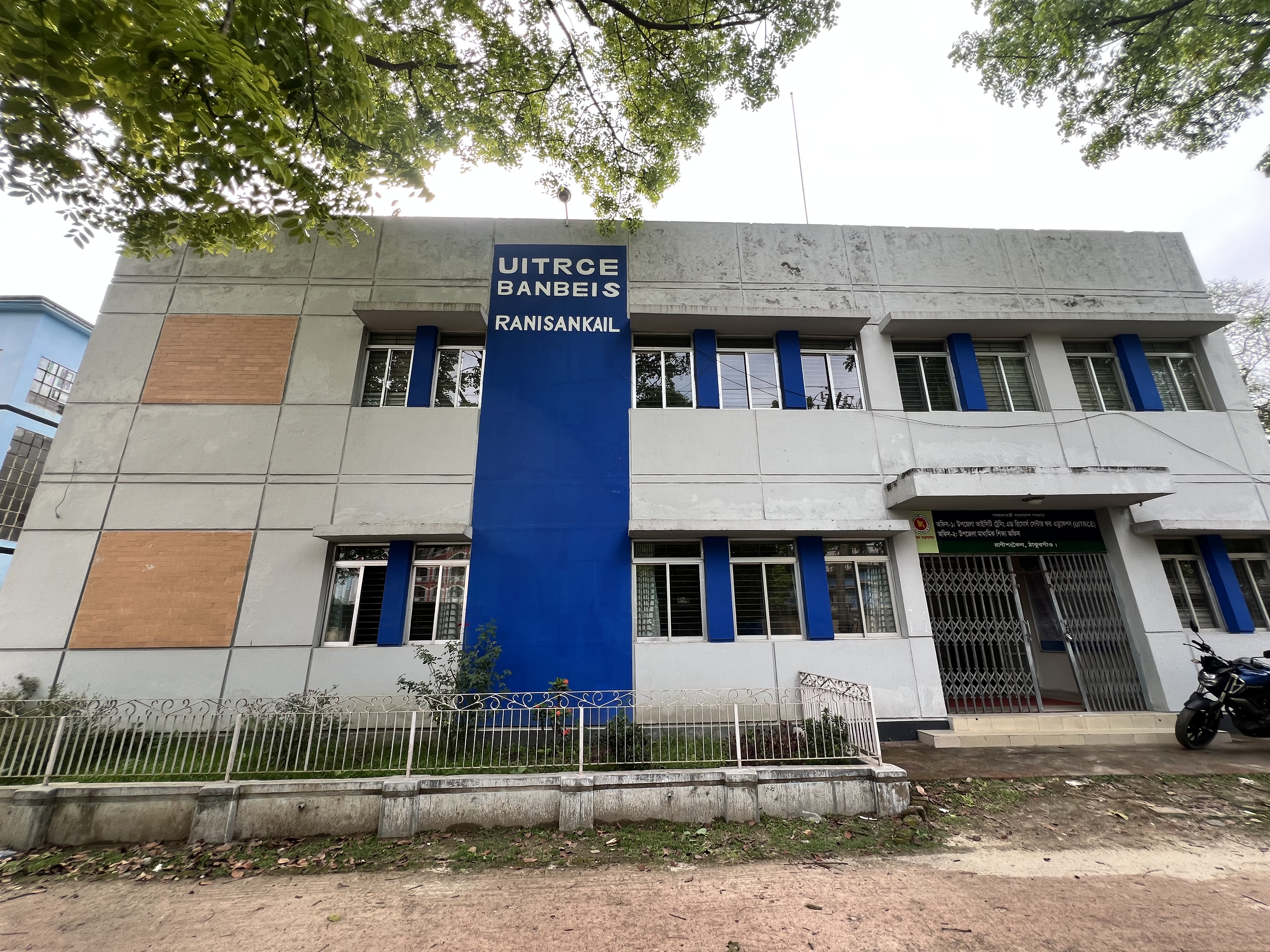 ইউআইটিআরশিই