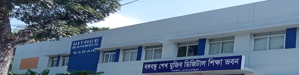 উপজেলা আইসিটি ট্রেনিং এন্ড রিসোর্স সেন্টার ফর এডুকেশন ভবন