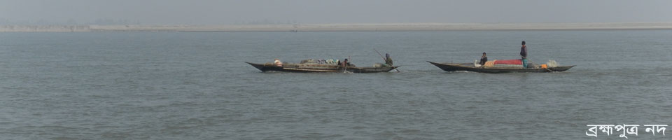ব্রহ্মপুত্র নদ