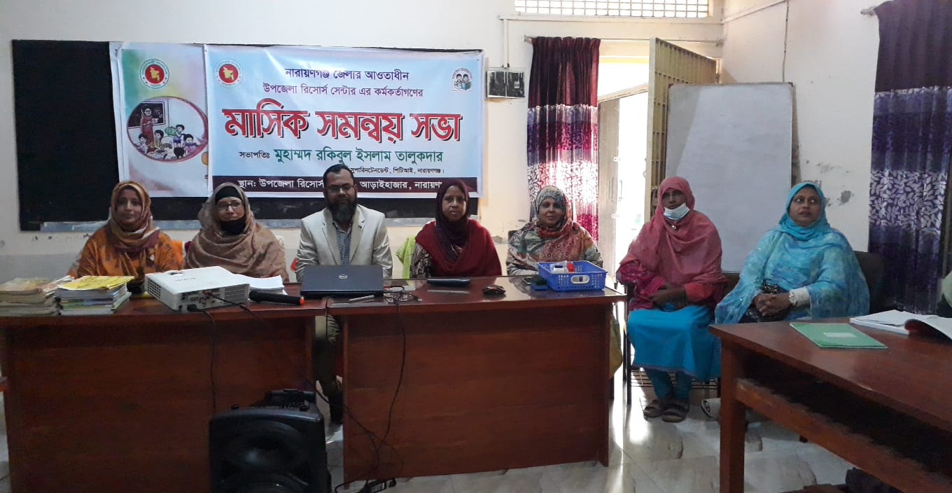 সমন্বয় মিটিং