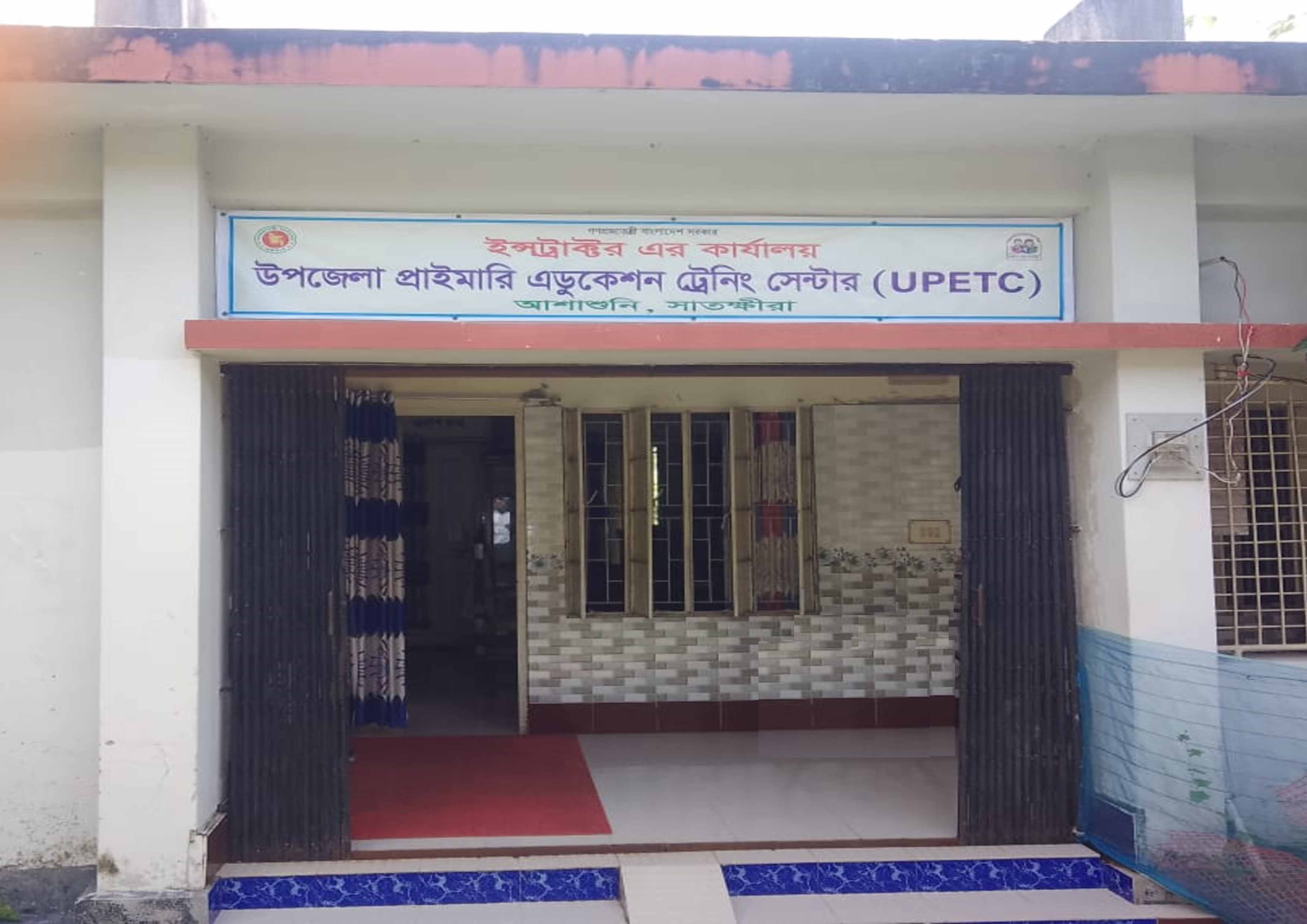 উপজেলা প্রাইমারি এডুকেশন ট্রেনিং সেন্টারের ব্যানার