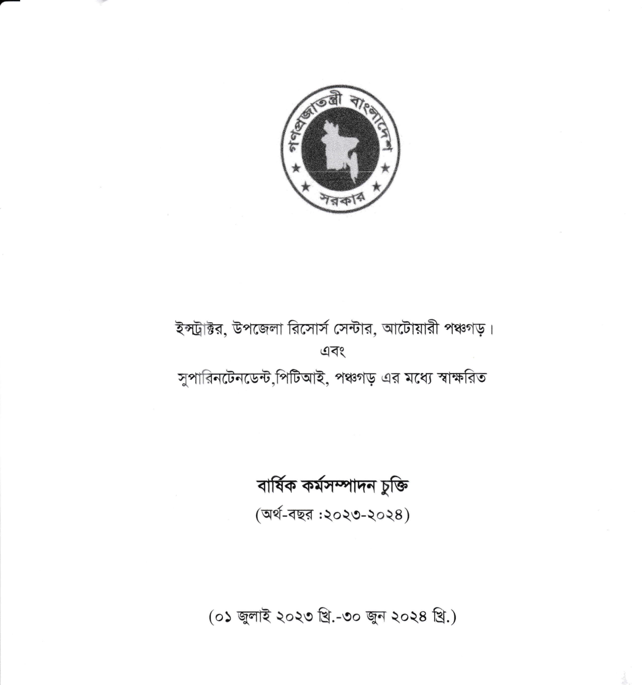 এপিএ 2023-2024