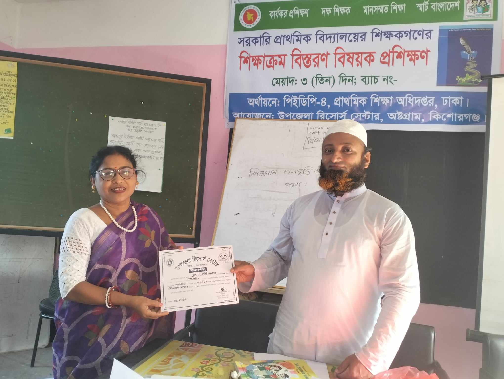 শিক্ষাক্রম বিস্তরণ প্রশিক্ষণ