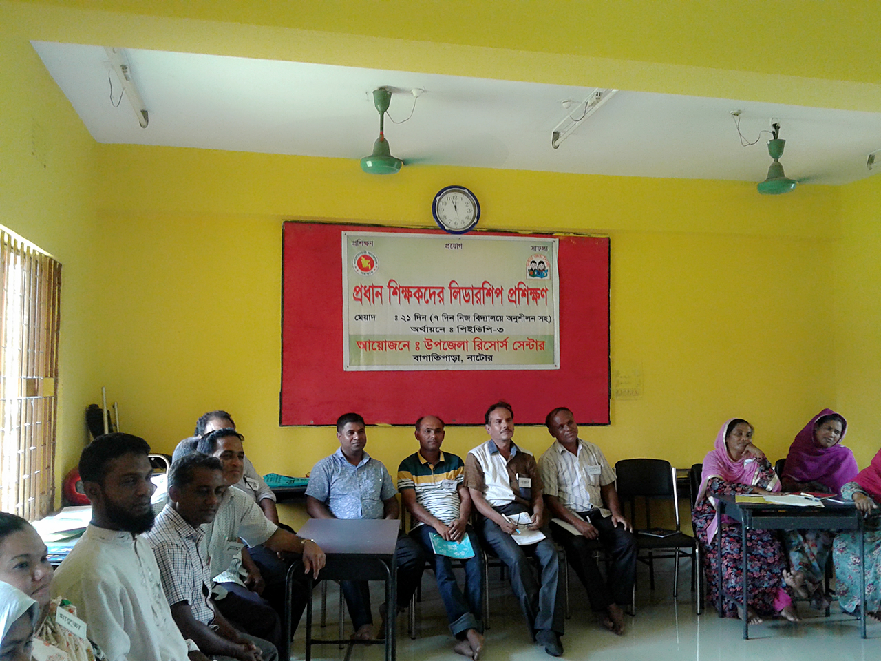 লিডারশিপ প্রশিক্ষণ