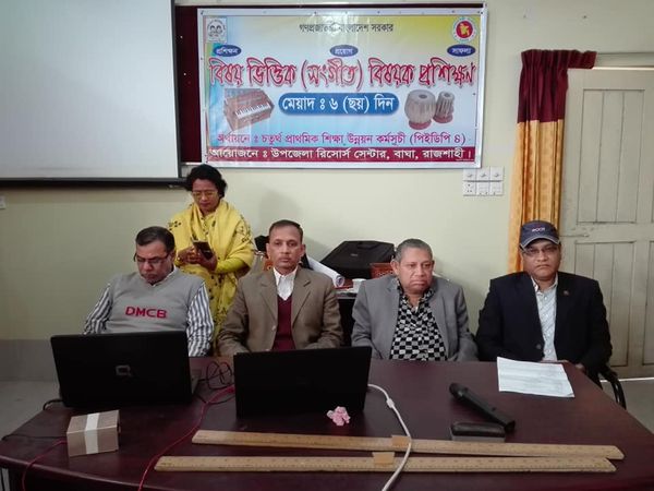 বিষয় ভিত্তিক প্রশিক্ষণ