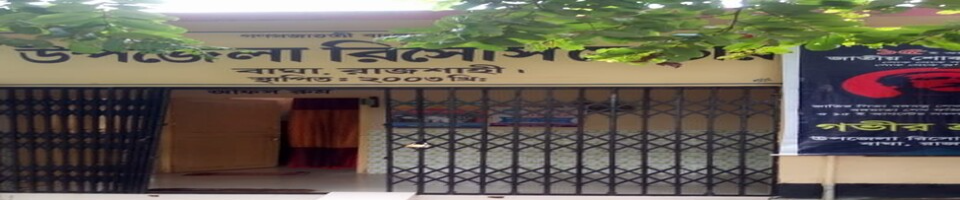 উপজেলা রিসোর্স সেন্টার,বাঘা।