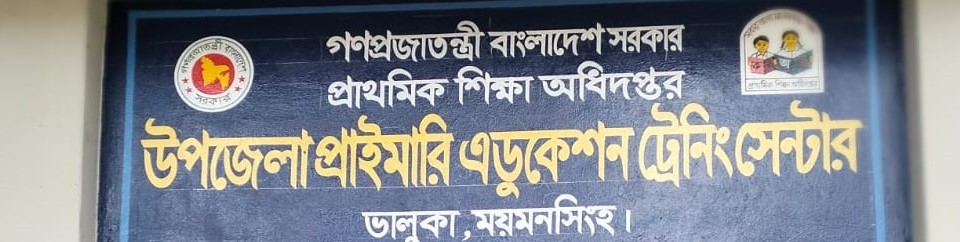 ইউপিইটিসি ভালুকা 13.7.25