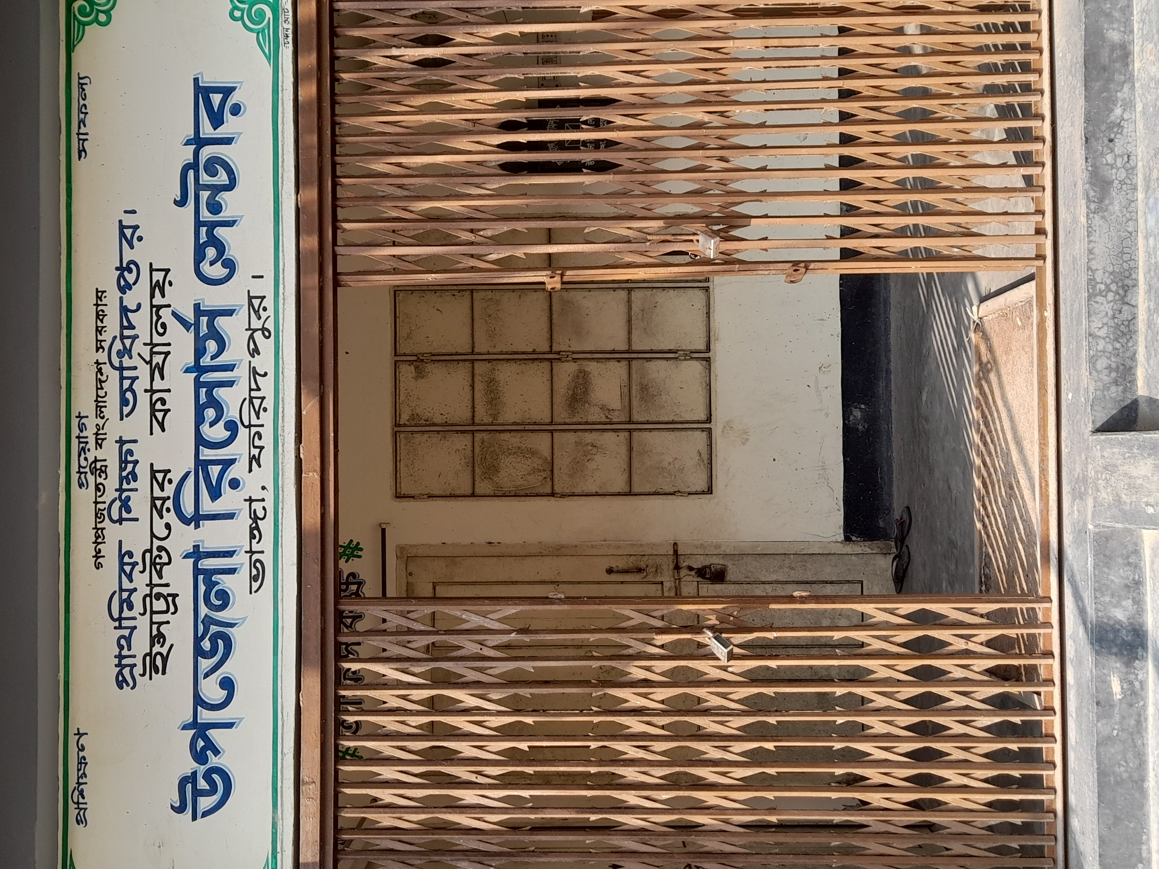 উপজেলা রিসোর্স সেন্টার,ভাঙ্গা,ফরিদপুর