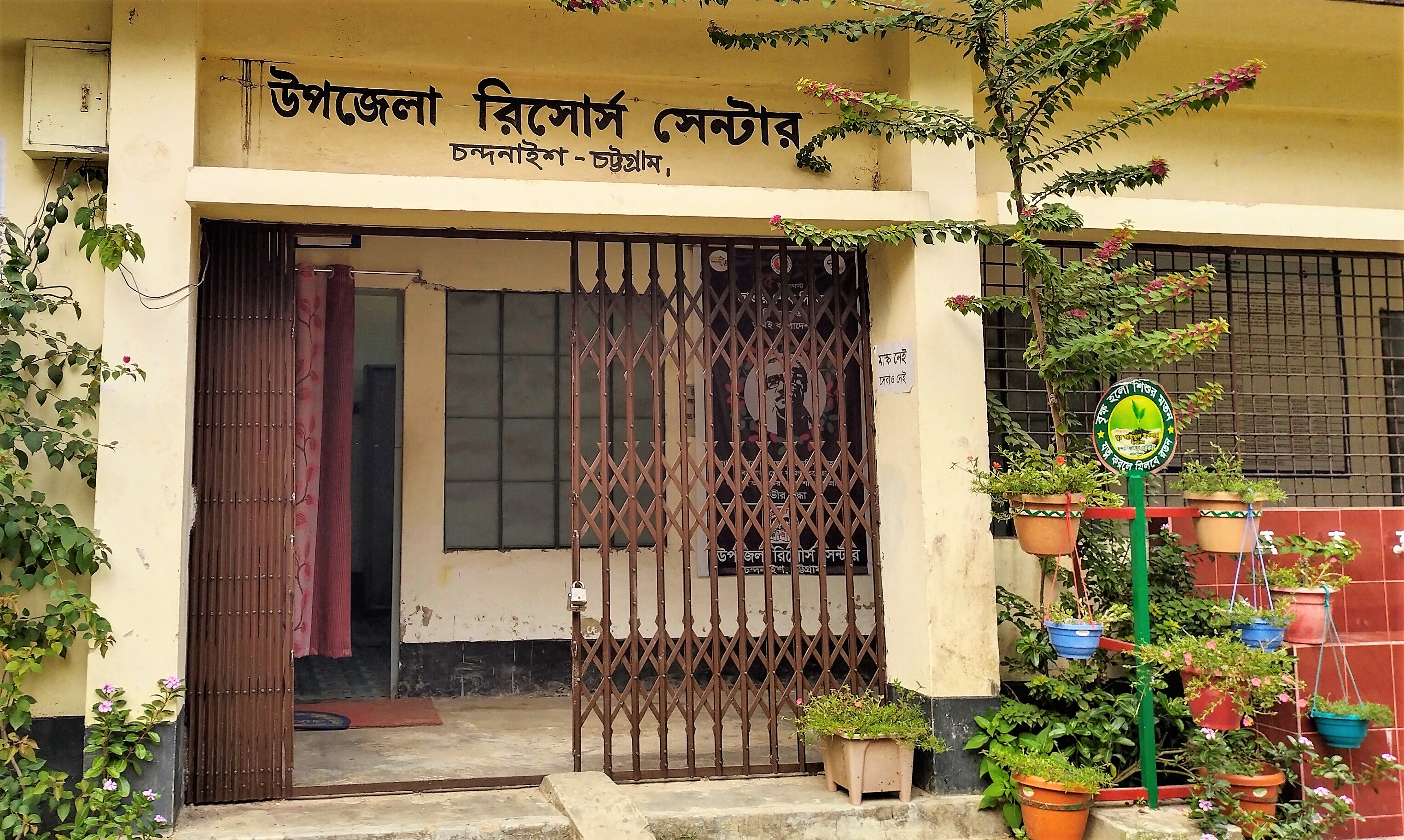 উপজেলা রিসোর্স সেন্টার চন্দনাইশ,চট্টগ্রাম