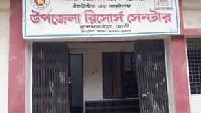 উপজেলা রির্সোস সেন্টার.ছাগলনাইয়া.ফেনী।