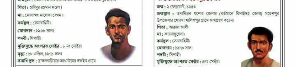 বীর শ্রেষ্ঠর ছবি