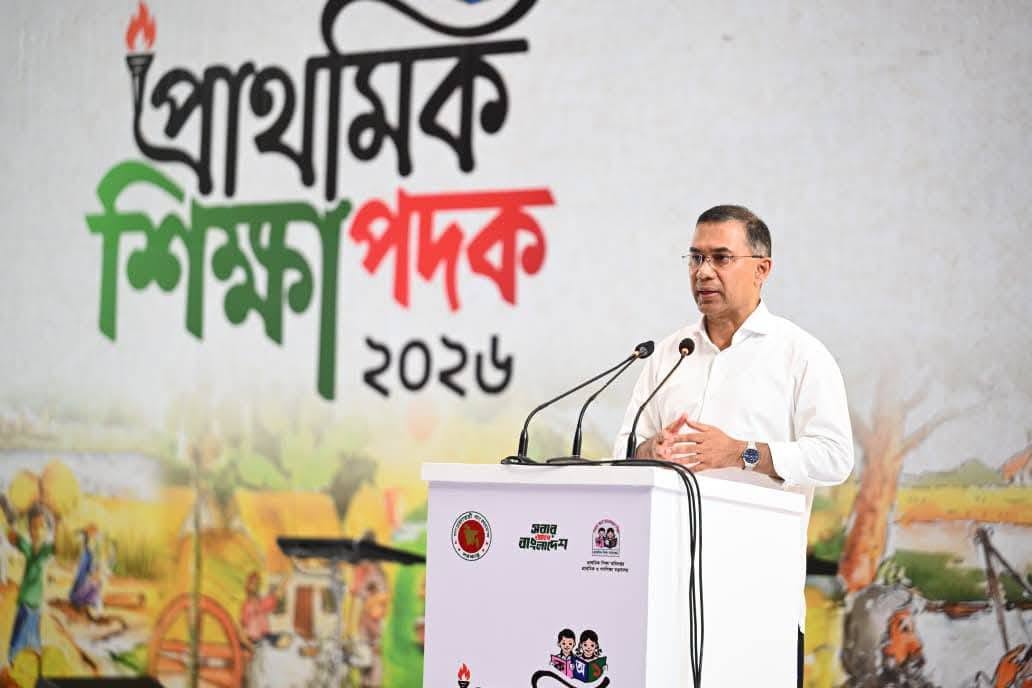 প্রাথমিক শিক্ষা পদক ২০২৬