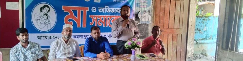 মা সমাবেশ