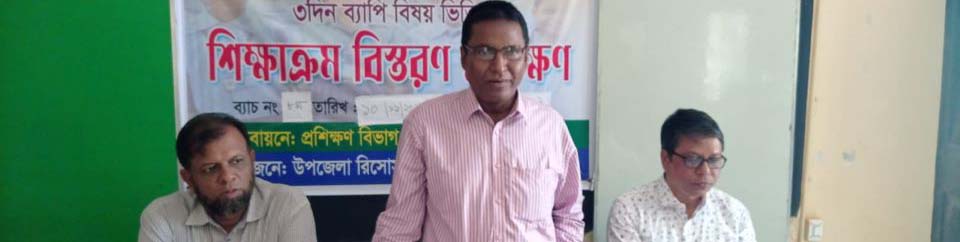 শিক্ষাক্রম বিস্তরণ প্রশিক্ষণ-২০২১