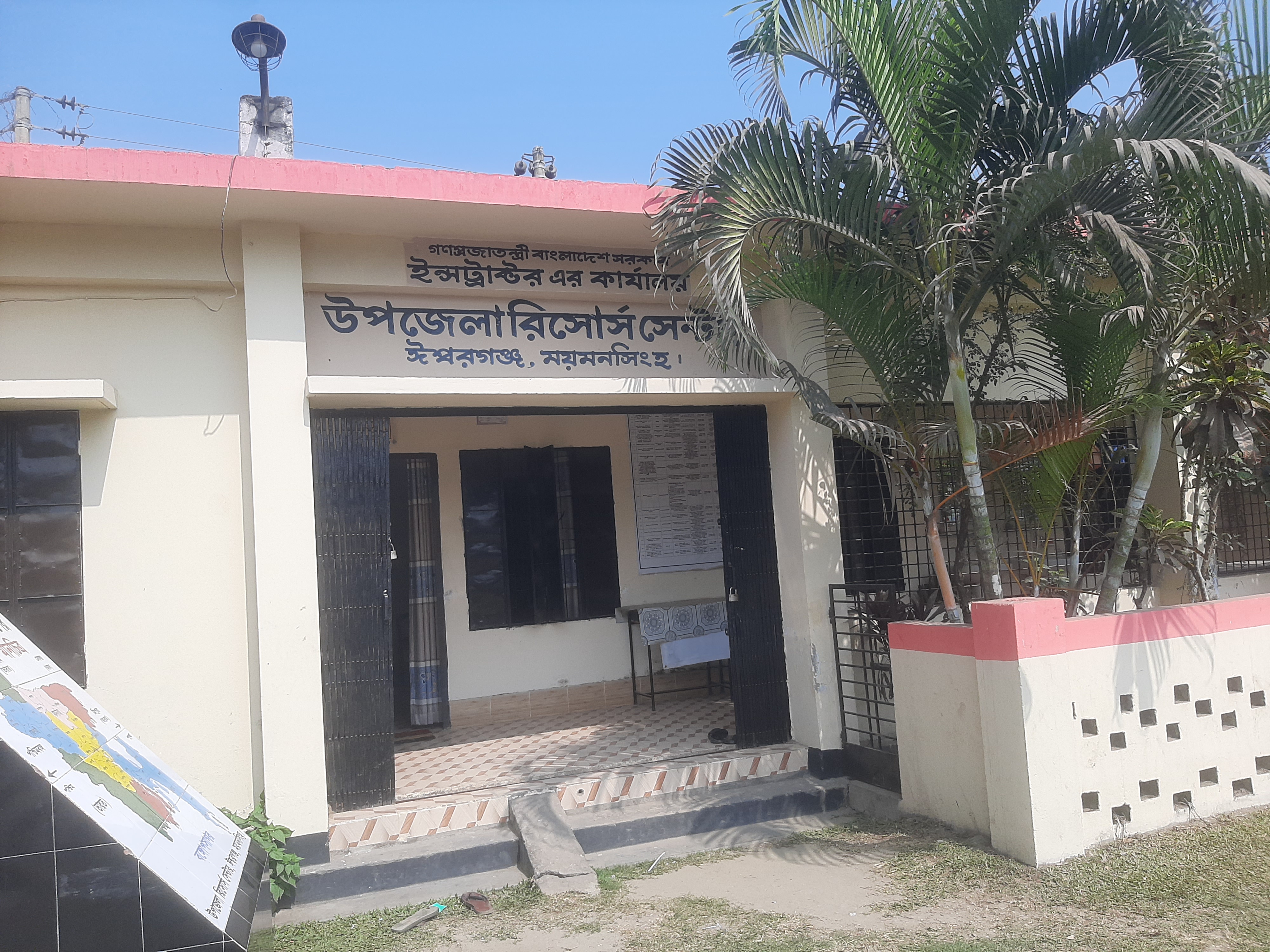 উপজেলা রিসোর্স সেন্টার, ঈশ্বরগঞ্জ, ময়মনসিংহ