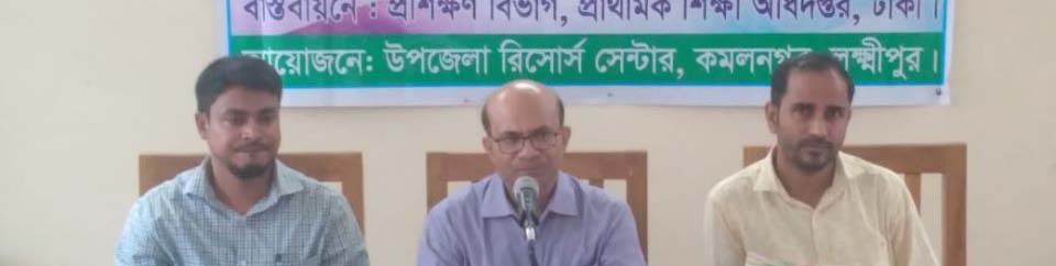 প্রশিক্ষণ উদ্বোধন