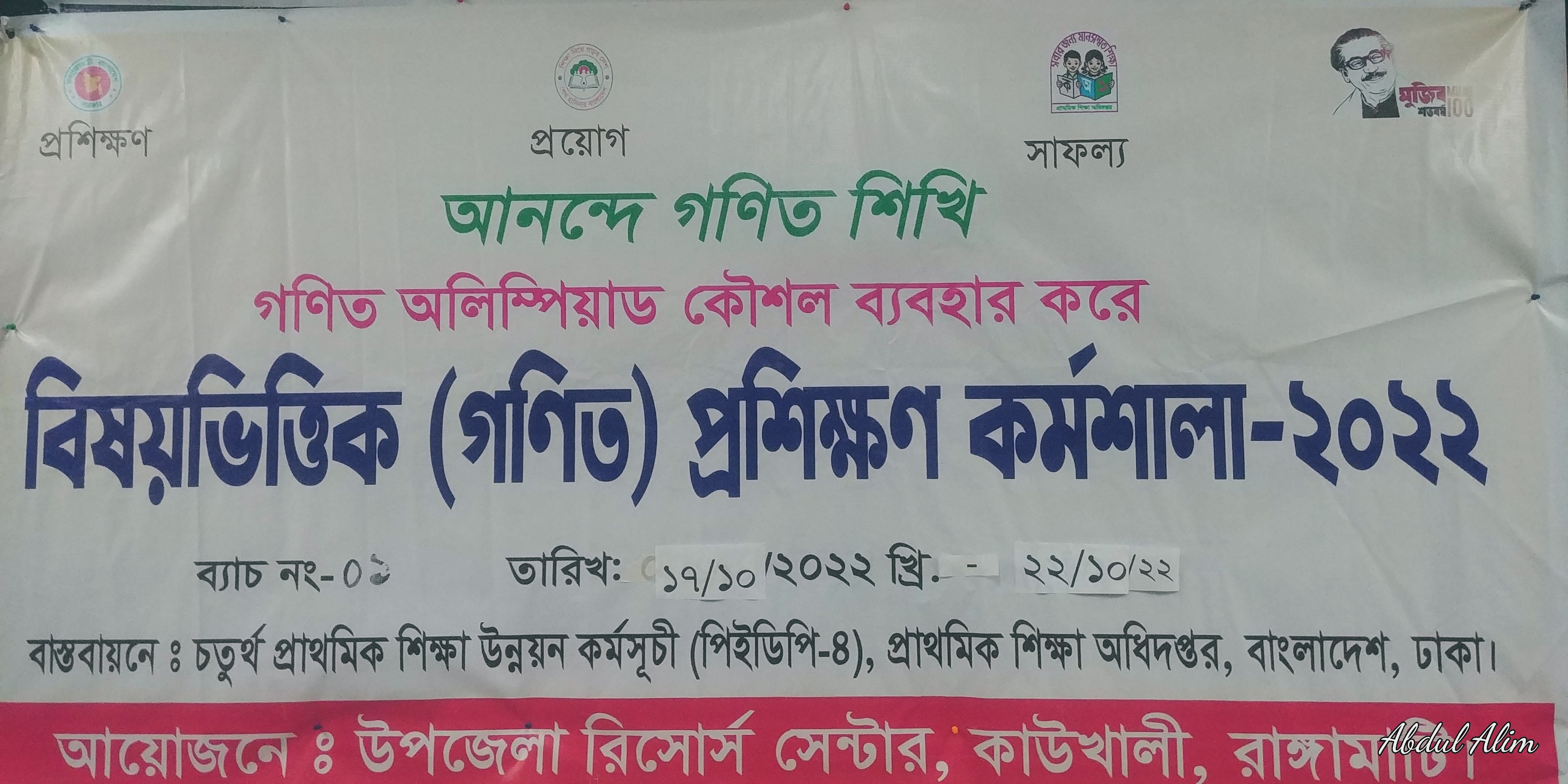 গণিত প্রশিক্ষণ