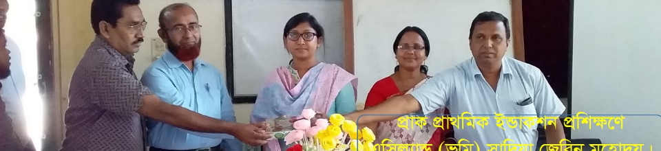 প্রাক প্রাথমিক ইন্ডাকশন প্রশিক্ষণ