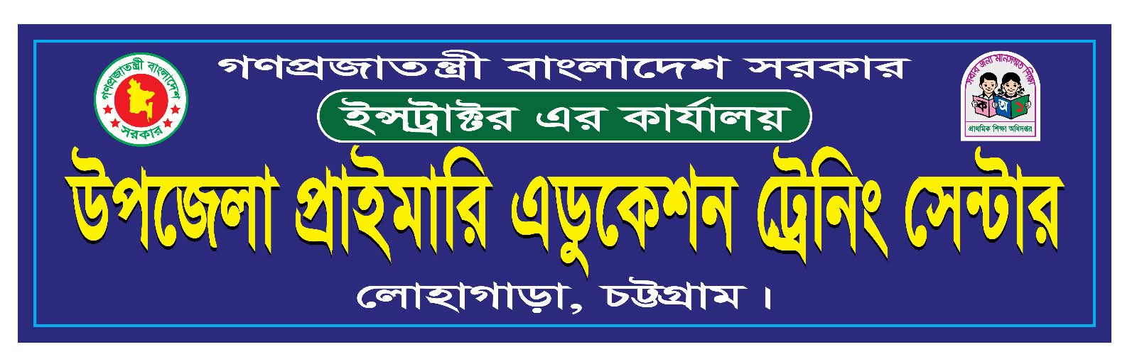 উপজেলা রিসোর্স সেন্টার, লোহাগাড়া, চট্টগ্রাম এর বিভিন্ন প্রশিক্ষণের ছবি
