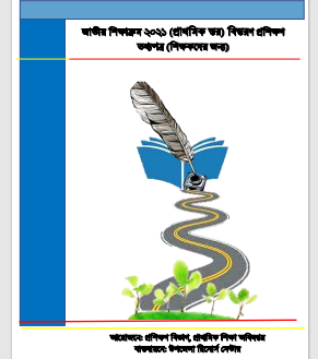 শিক্ষাক্রম বিস্তরণ প্রশিক্ষণ ২০২১