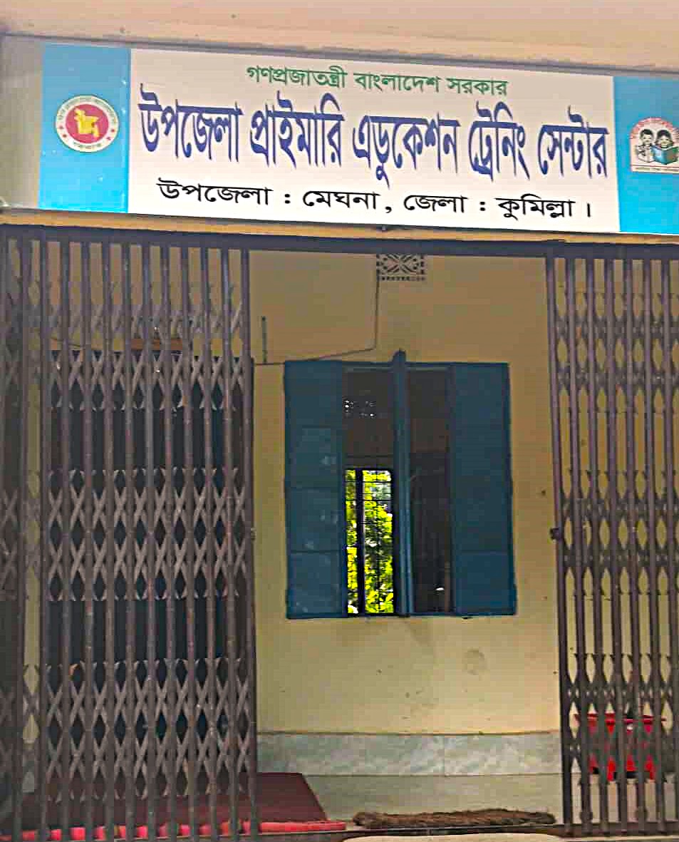 উপজেলা প্রাইমারি এডুকেশন ট্রেনিং সেন্টার (ইউপিইটিস), মেঘনা, কুমিল্লা।