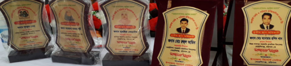 উপজেলা রিসোর্স সেন্টার, মেহেন্দিগঞ্জ, বরিশাল