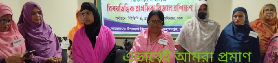 বিজ্ঞান প্রশিক্ষণ