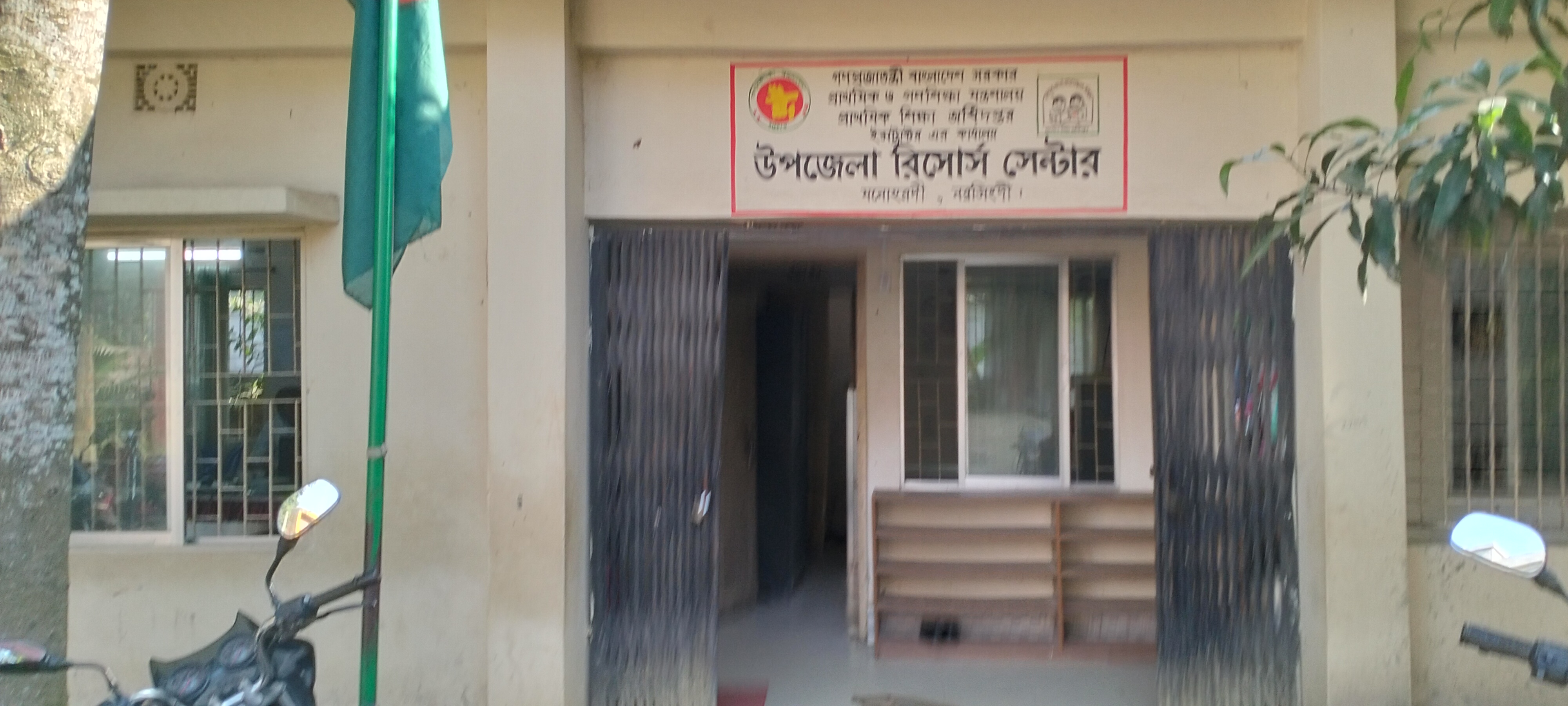 উপজেলা প্রাইমারি এডুকেশন ট্রেনিং সেন্টার, মনোহরদী, নরসিংদী