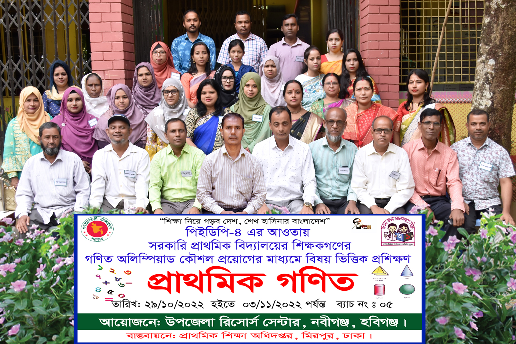 গণিত অলিম্পিয়াড প্রশিক্ষণ