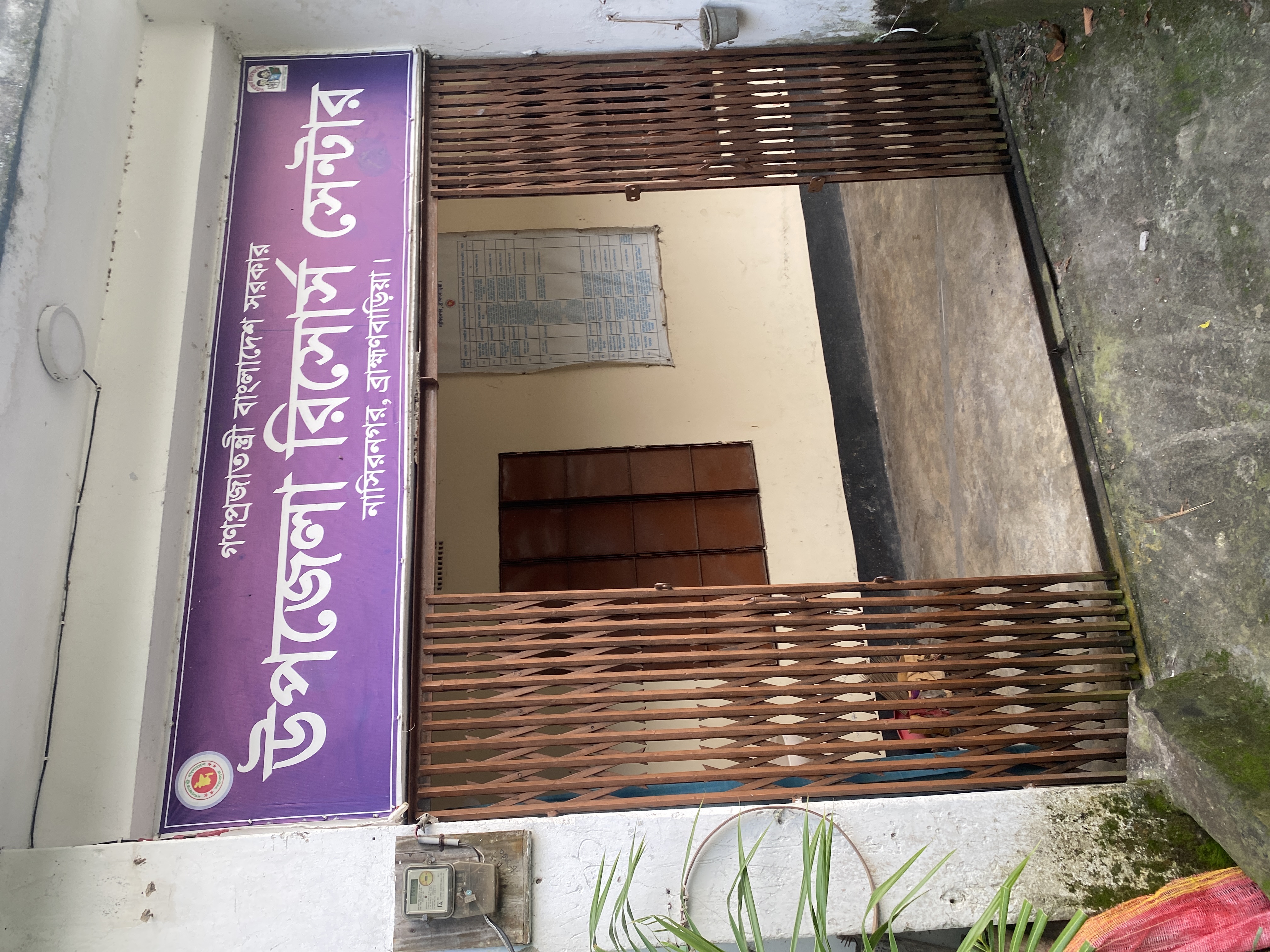 উপজেলা রিসোর্স সেন্টার, নাসিরনগর, ব্রাহ্মণবাড়িয়া।