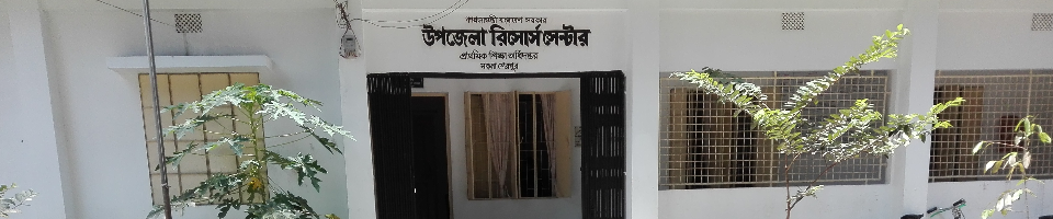 উপজেলা রিসোর্স সেন্টার নকলা, শেরপুর