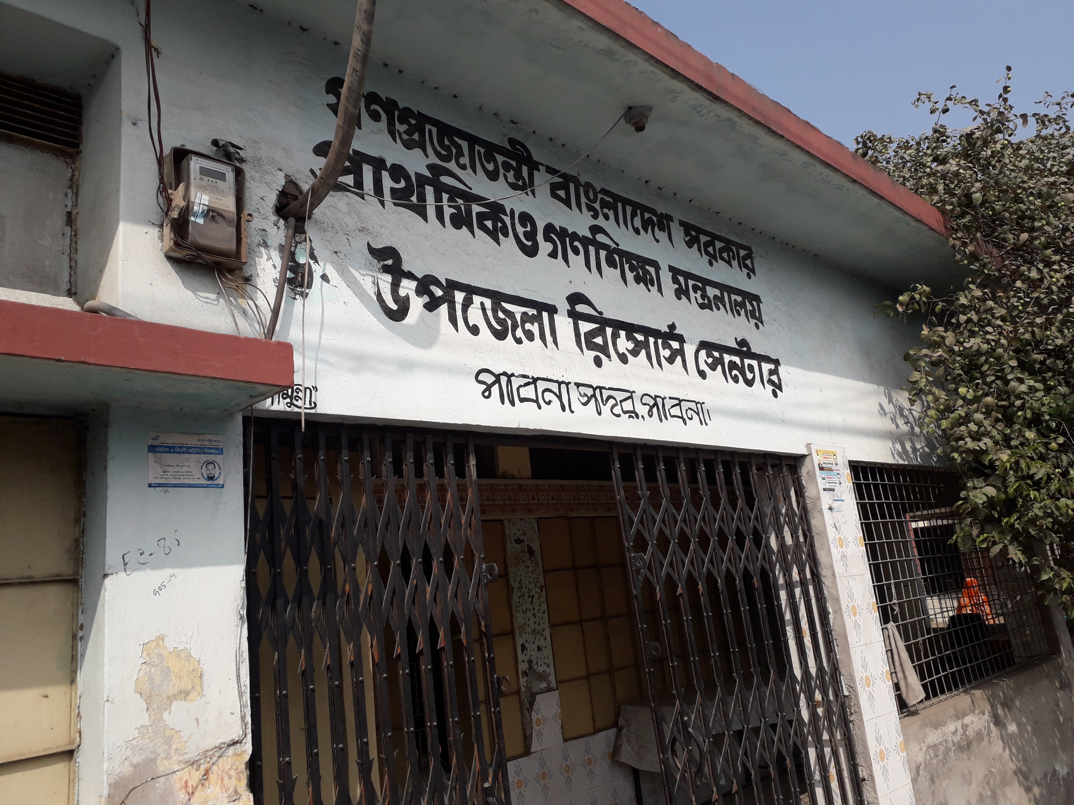 উপজেলা রিসোর্স সেন্টার