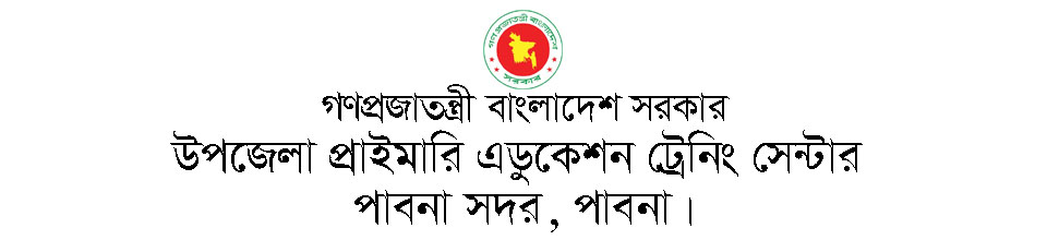 উপজেলা প্রাইমারি এডুকেশন ট্রেনিং সেন্টার