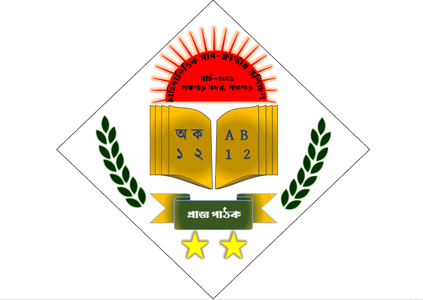প্রাজ্ঞ পাঠক ব্যাচ