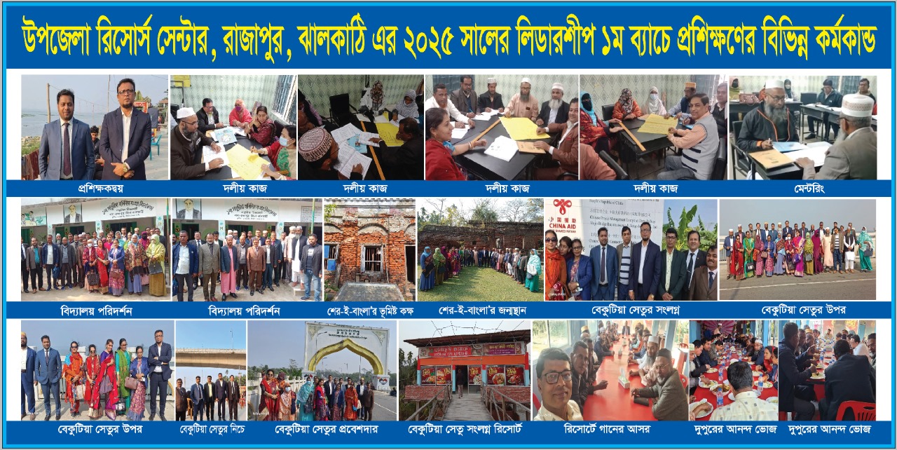 UPAZILA RESOURCE CENTER উপজেলা রিসোর্স সেন্টার