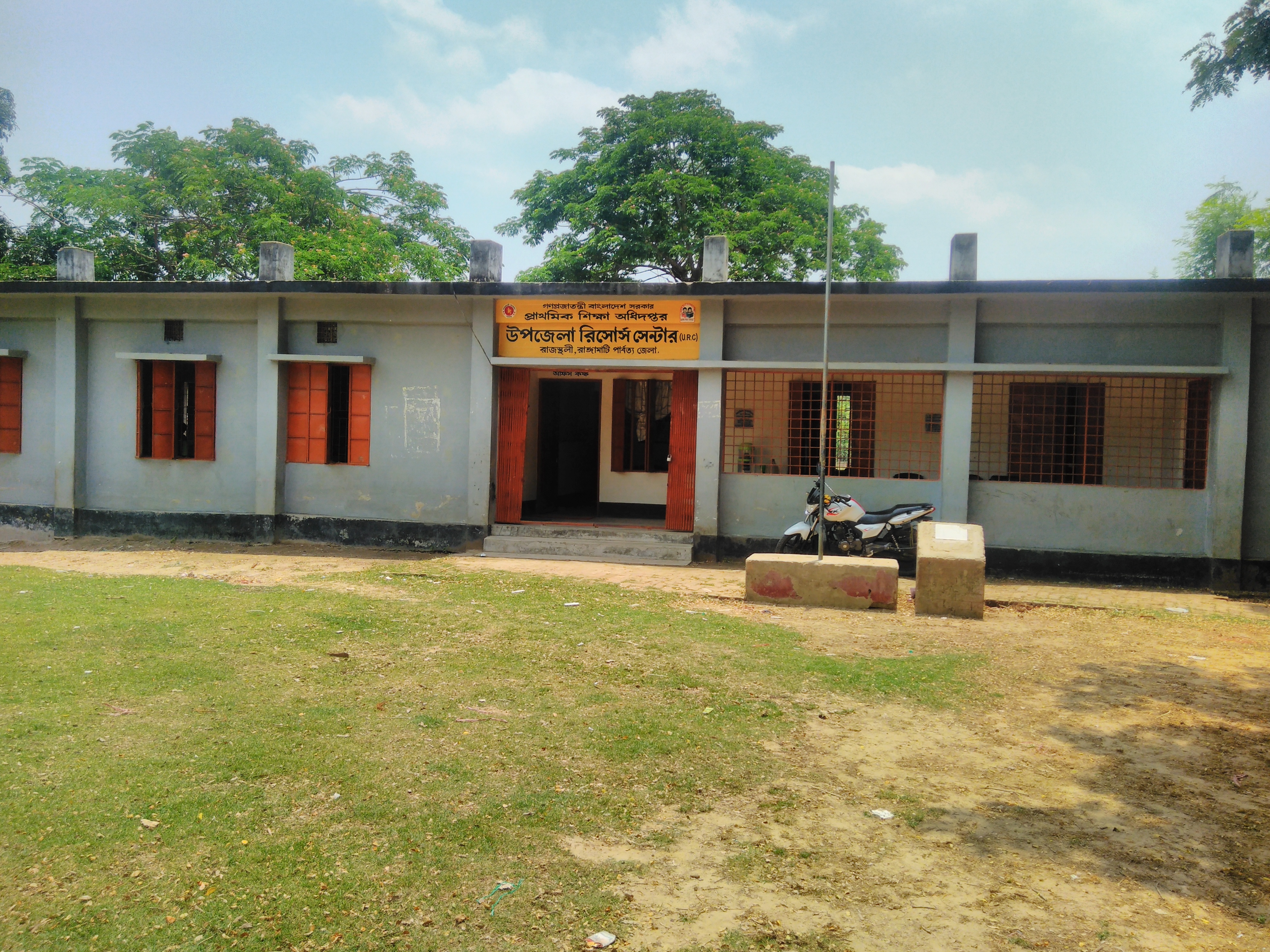 উপজেলা রিসোর্স সেন্টার ভবন