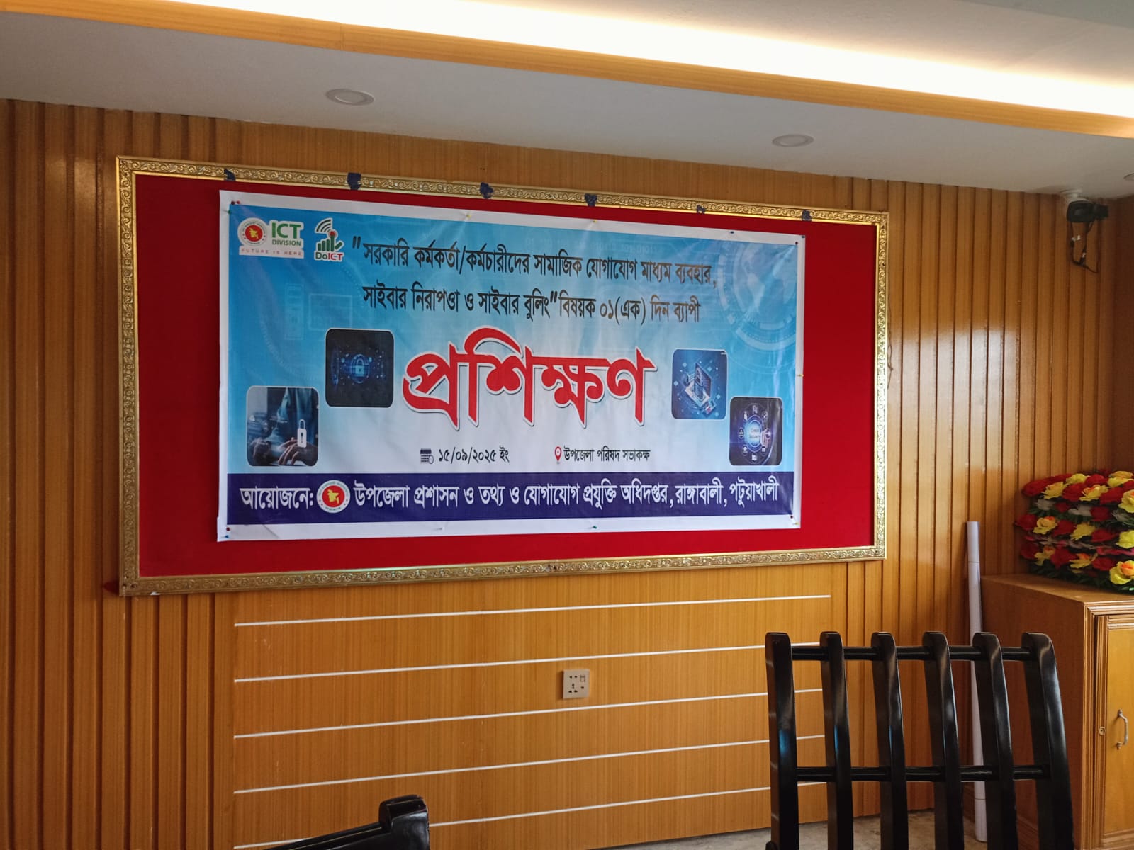 সরকারি কর্মকর্তাে/কর্মচারীদের সামাজিক যেগাযোগ মাধ্যম ব্যবহার, সাইবার নিরাপত্তা ও সাইবার বুলিং এর উপর ০১ দিনের প্রশিক্ষন।