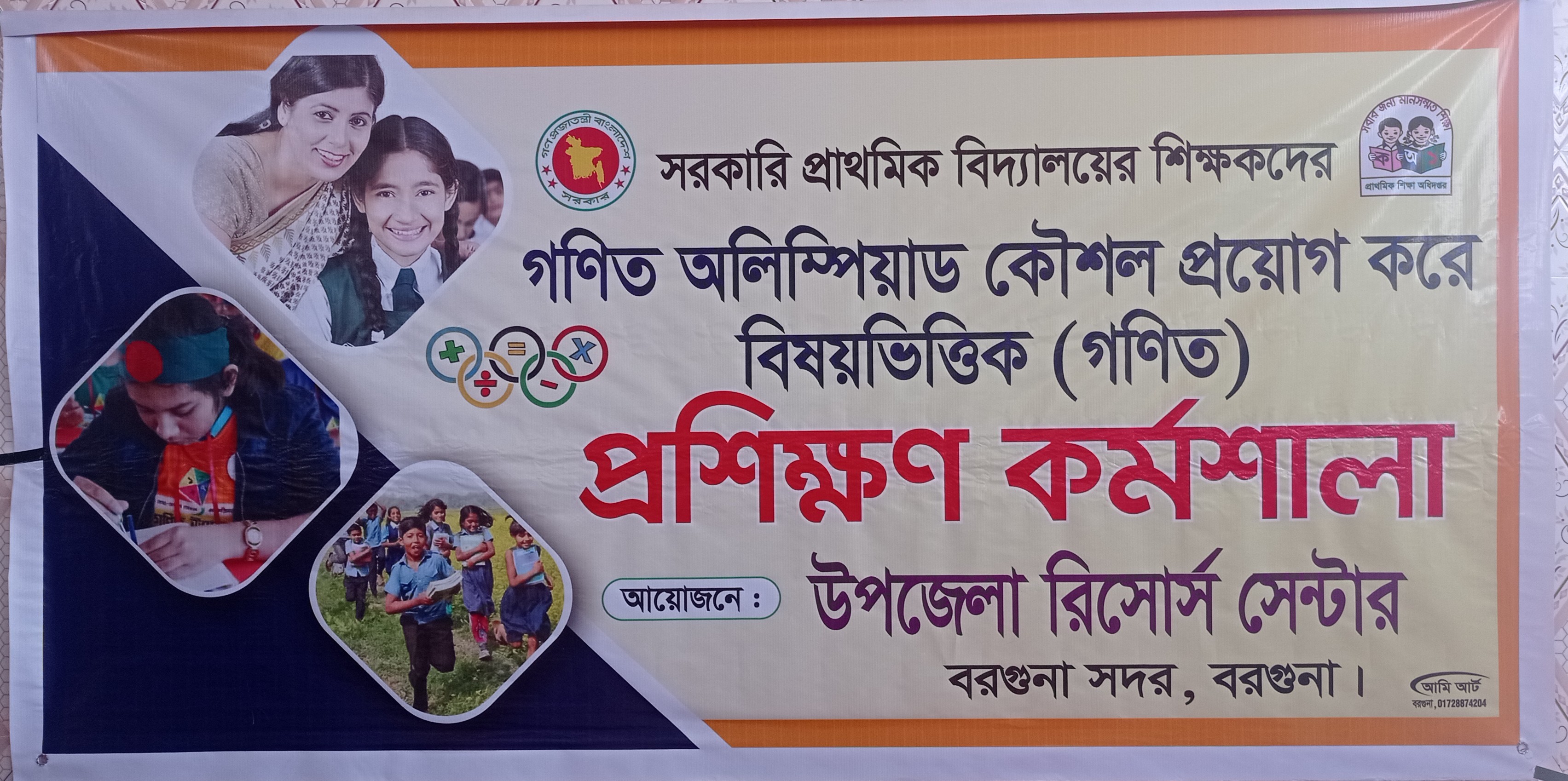 ব্যানার