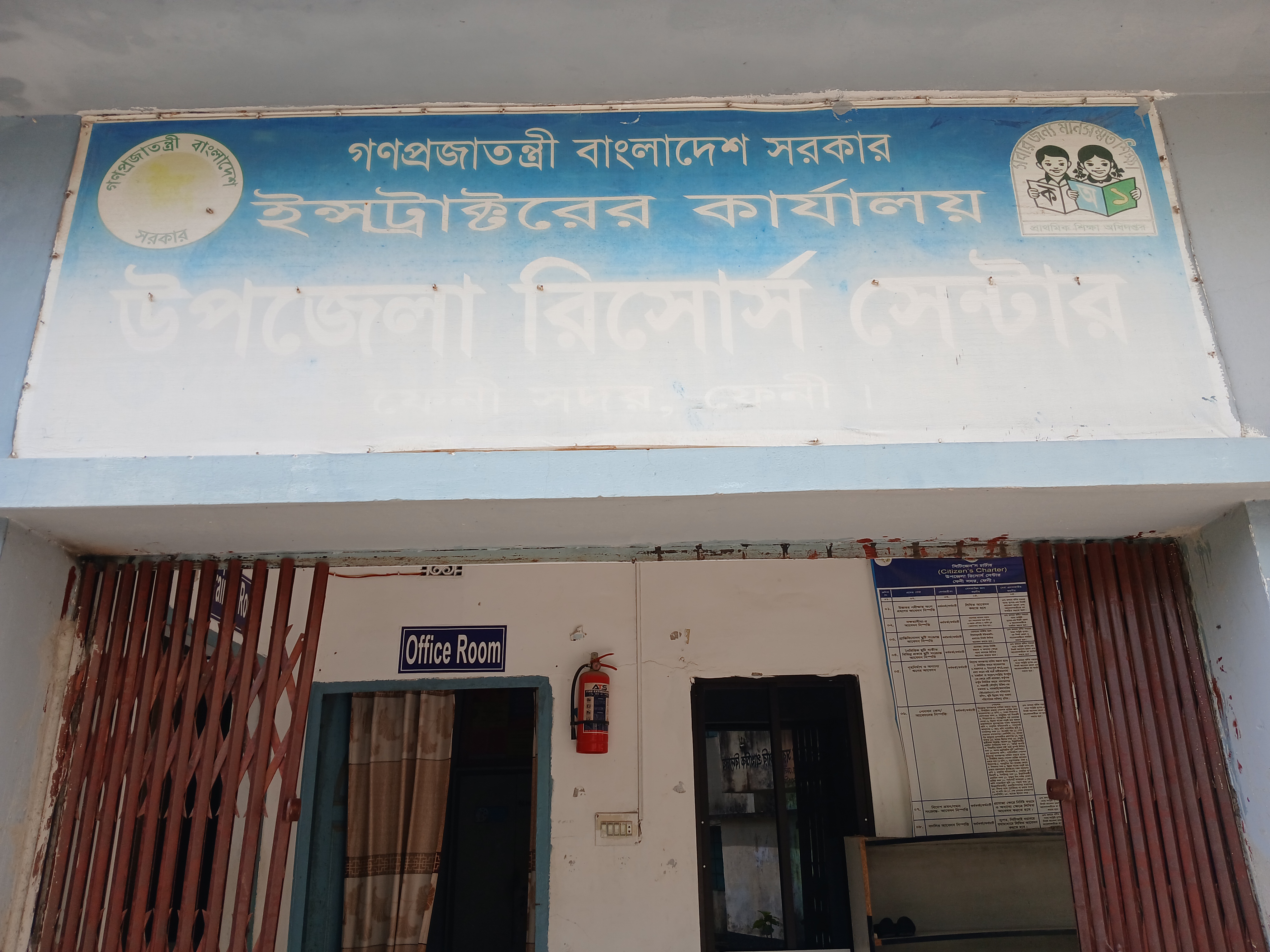 উপজেলা রিসোর্স সেন্টার,ফেনী সদর,ফেনী