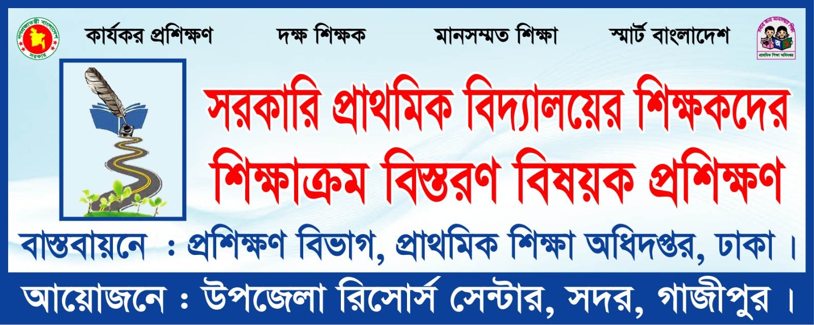 শিক্ষাক্রম বিস্তরণ বিষয়ক প্রশিক্ষণ