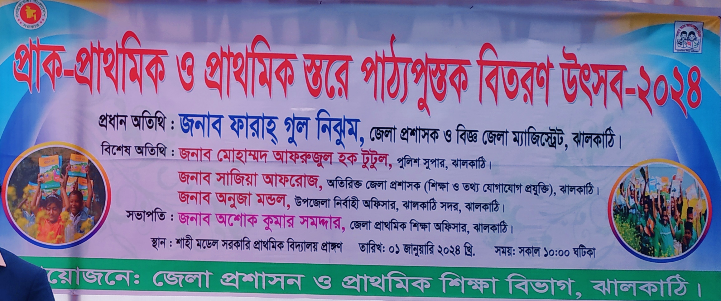 বই উৎসব ২০২৪