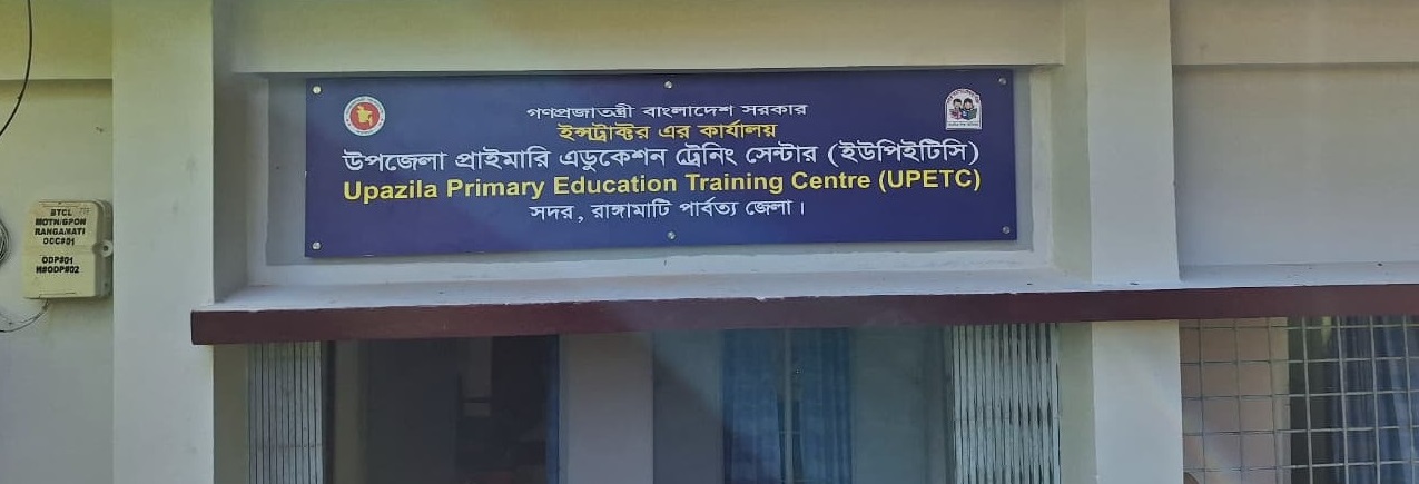ইউপিইটিসি, সদর, রাঙ্গামাটি।