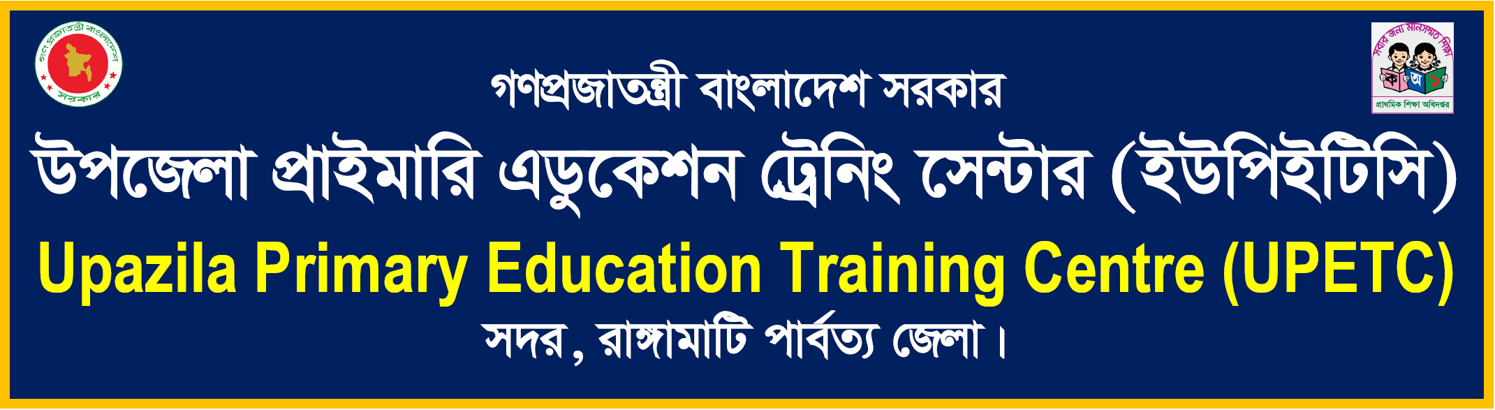 ইউপিইটিসি, সদর, রাঙ্গামাটি।