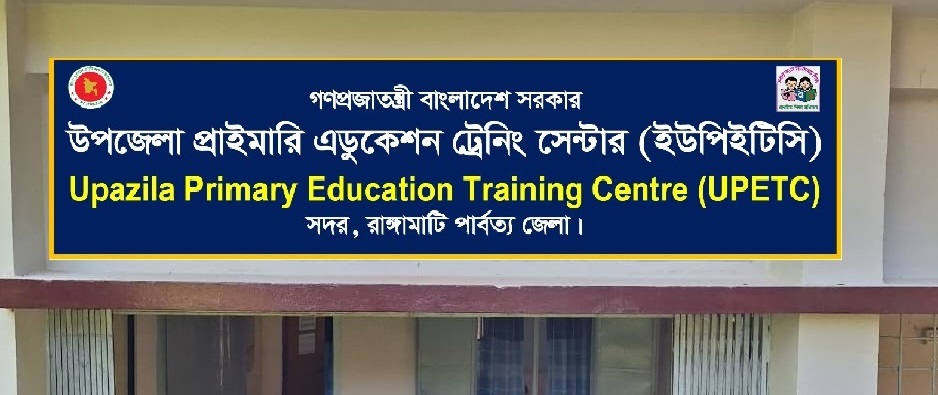 ইউপিইটিসি, সদর, রাঙ্গামাটি।