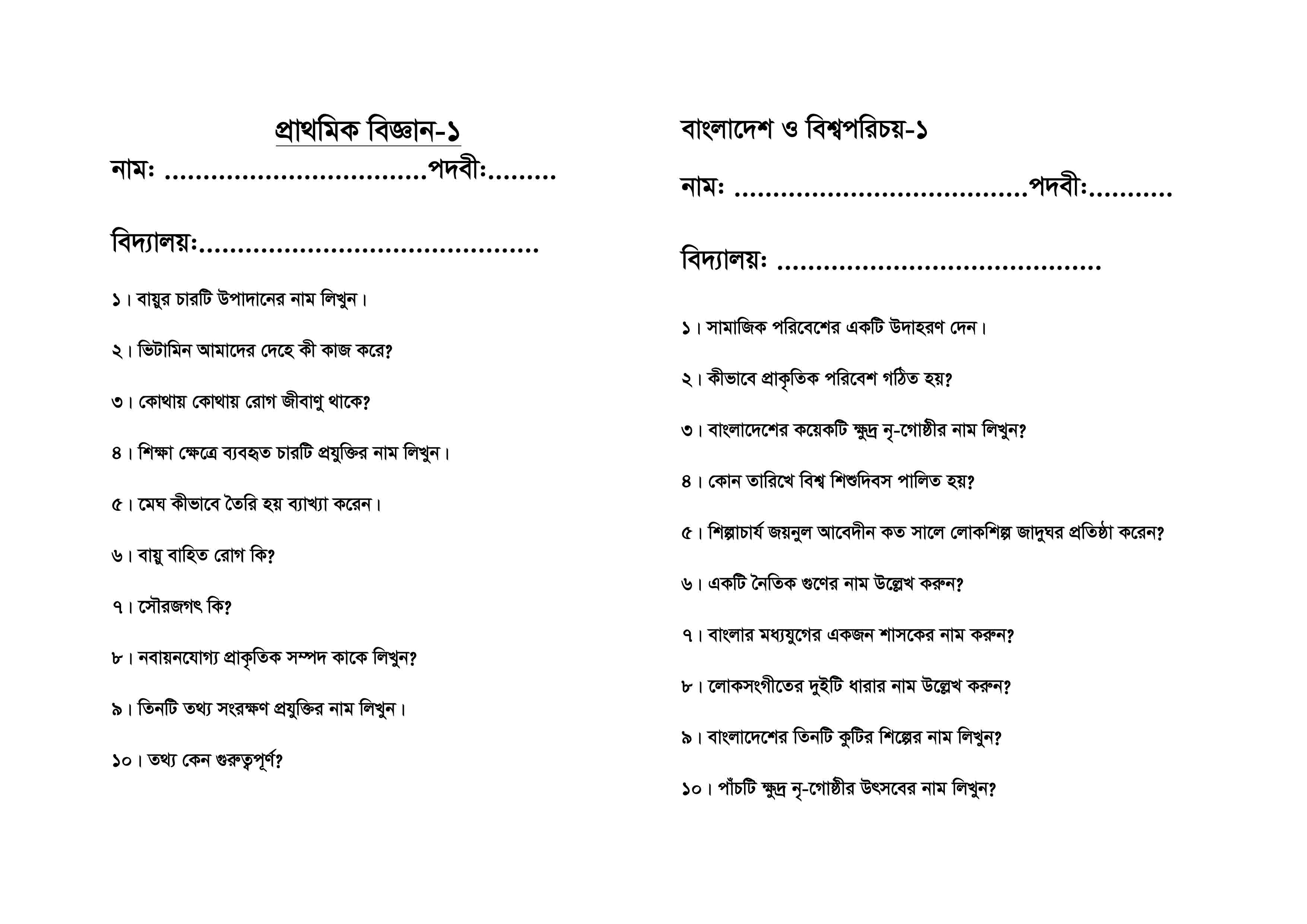 বিষয়ভিত্তিক প্রশিক্ষণ ‘ইতিহাস ও সামাজিক বিজ্ঞান’ এবং ‘প্রাথমিক বিজ্ঞান’ বিষয়ে মাস্টার ট্রেইনার হিসেবে শিক্ষক বাছাই কর্মশালা