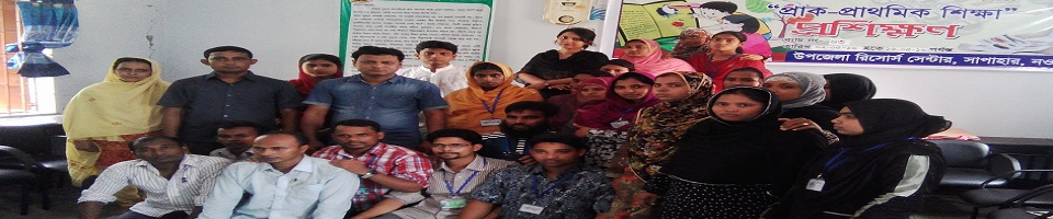 প্রাক-প্রাথমিক প্রশিক্ষণ