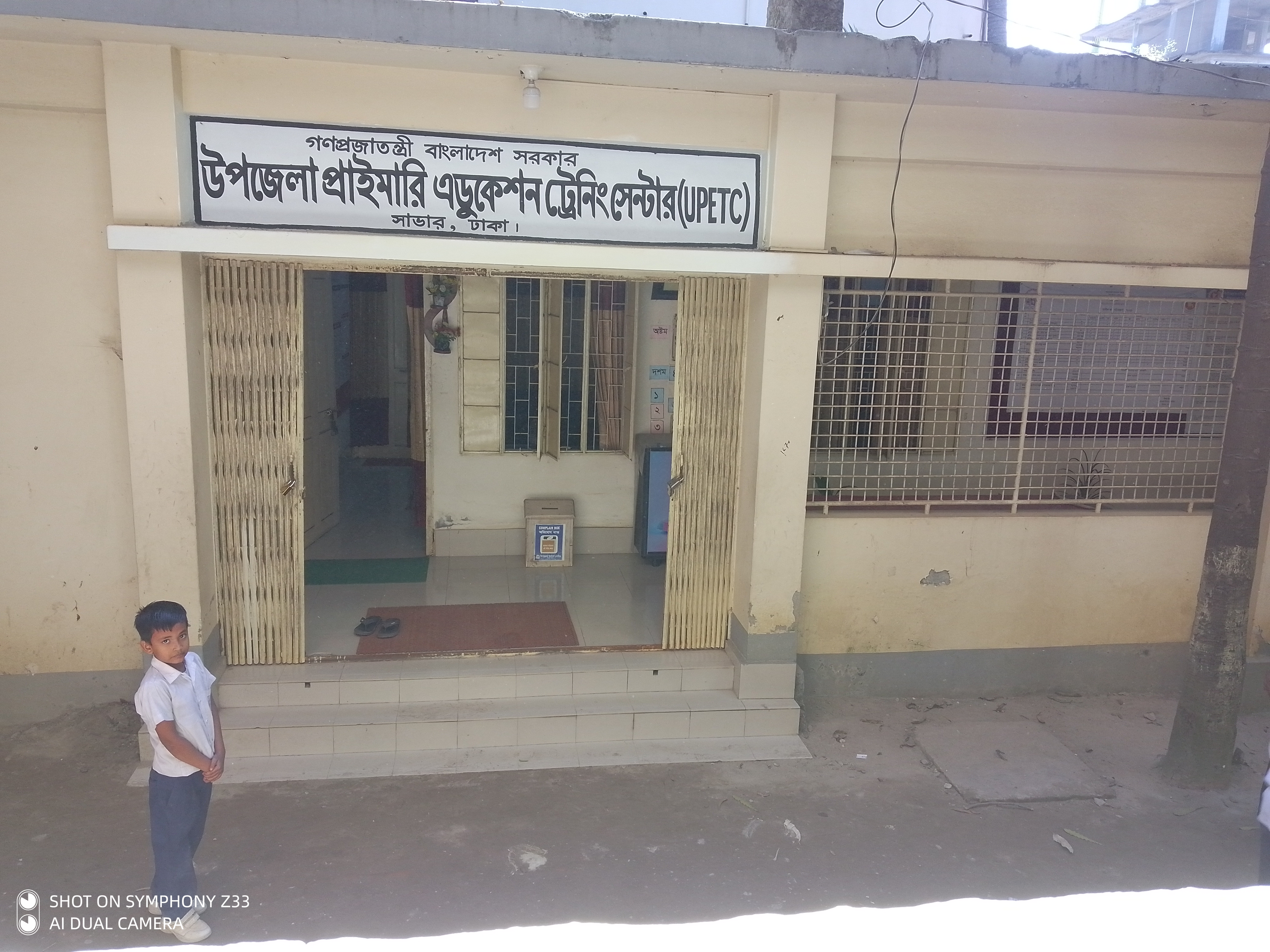 উপজেলা প্রাইমারী এডুকেশন ট্রেনিং সেন্টার (ইউপিইটিসি)