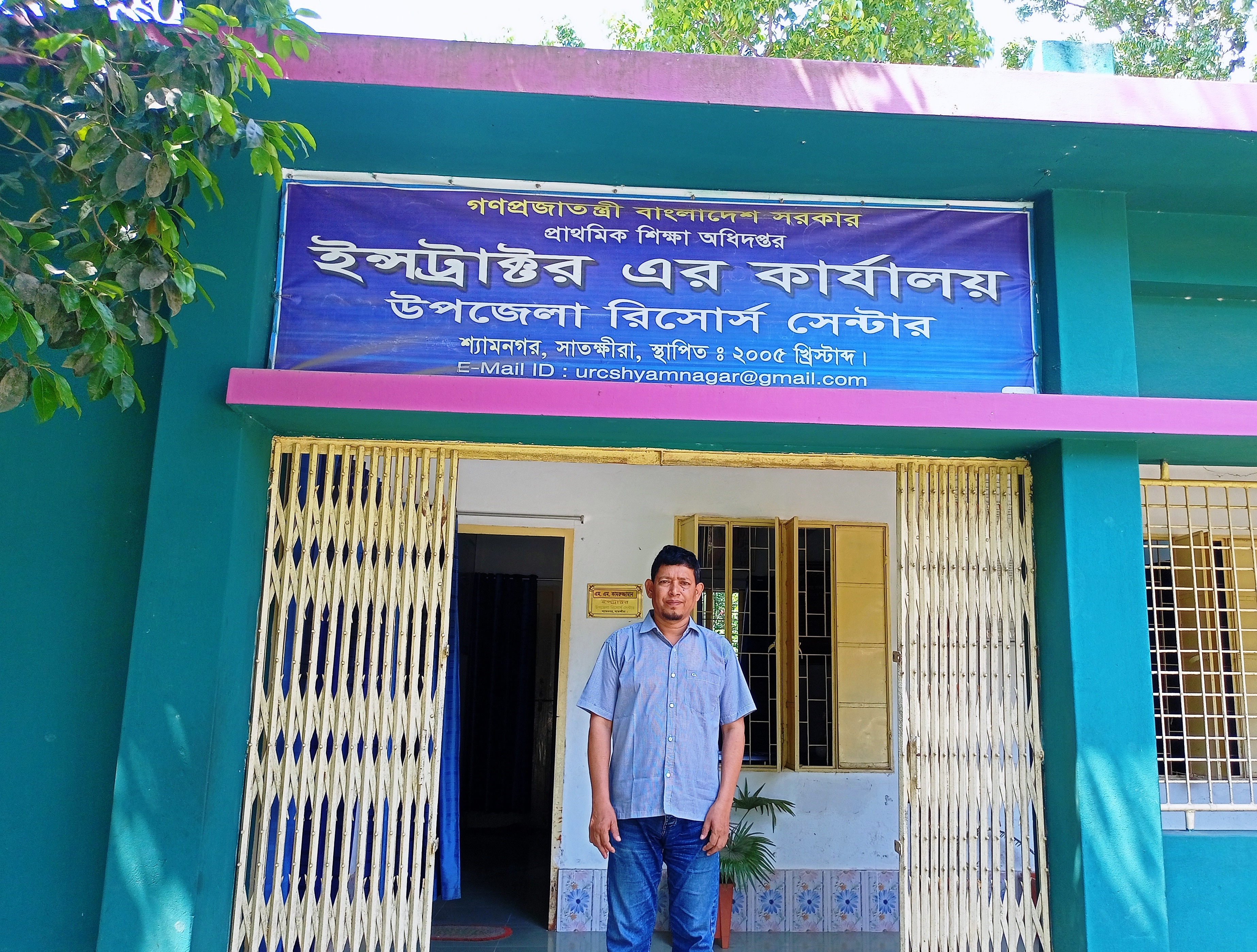 ইউআরসি অফিস