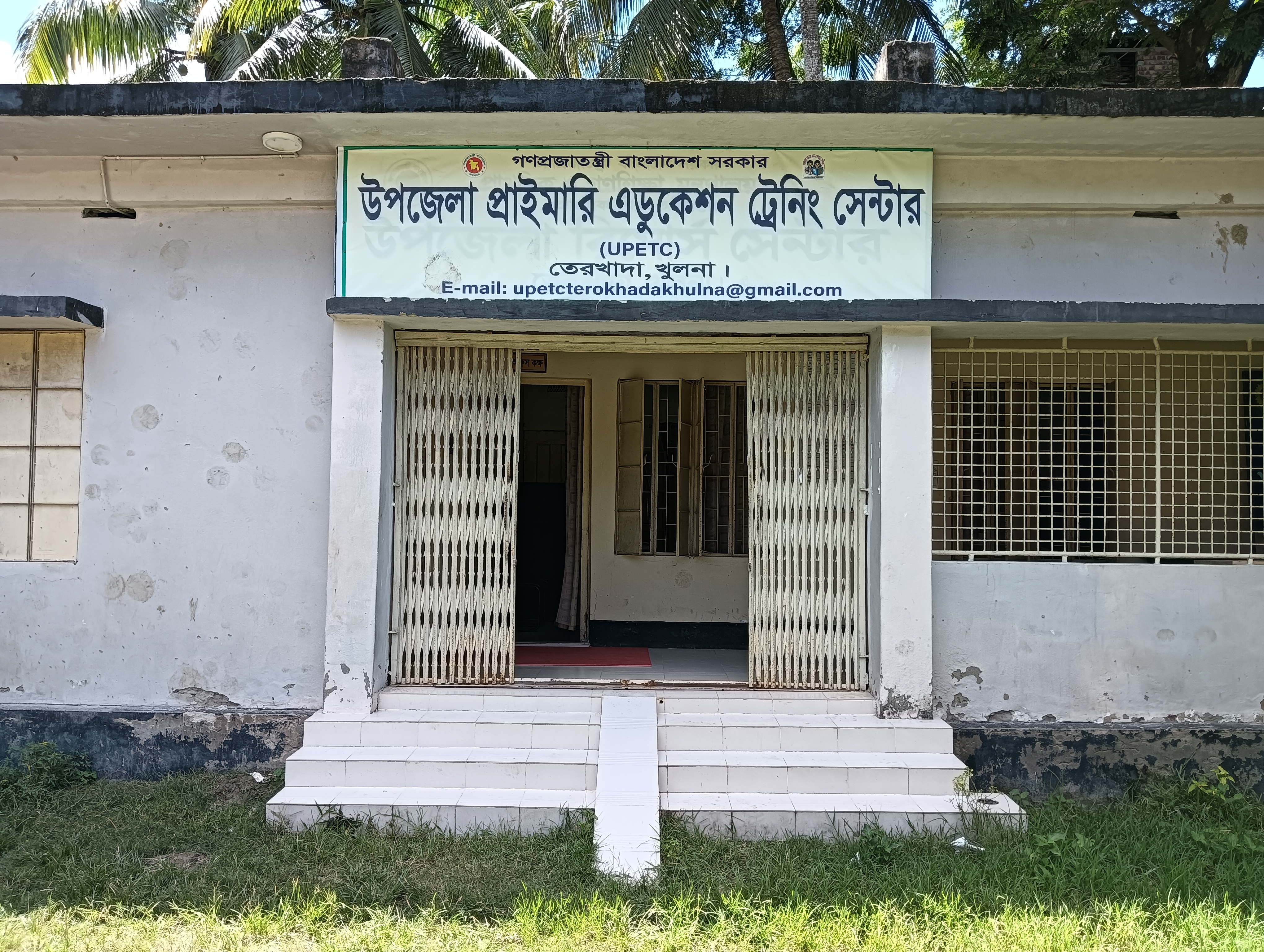 উপজেলা প্রাইমারি এডুকেশন ট্রেনিং সেন্টার, তেরখাদা, খুলনা।